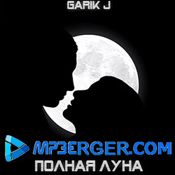 Garik J - Полная Луна (2020)