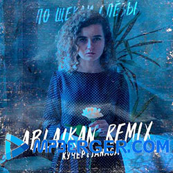 КУЧЕР & JANAGA - По щекам слезы (Ablaikan Remix) (2020)