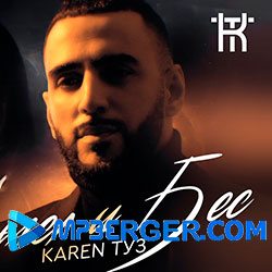 Karen ТУЗ - Ангел и Бес (2020)
