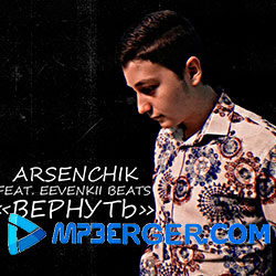 Arsenchik feat. Eevenkii - Вернуть (2021)